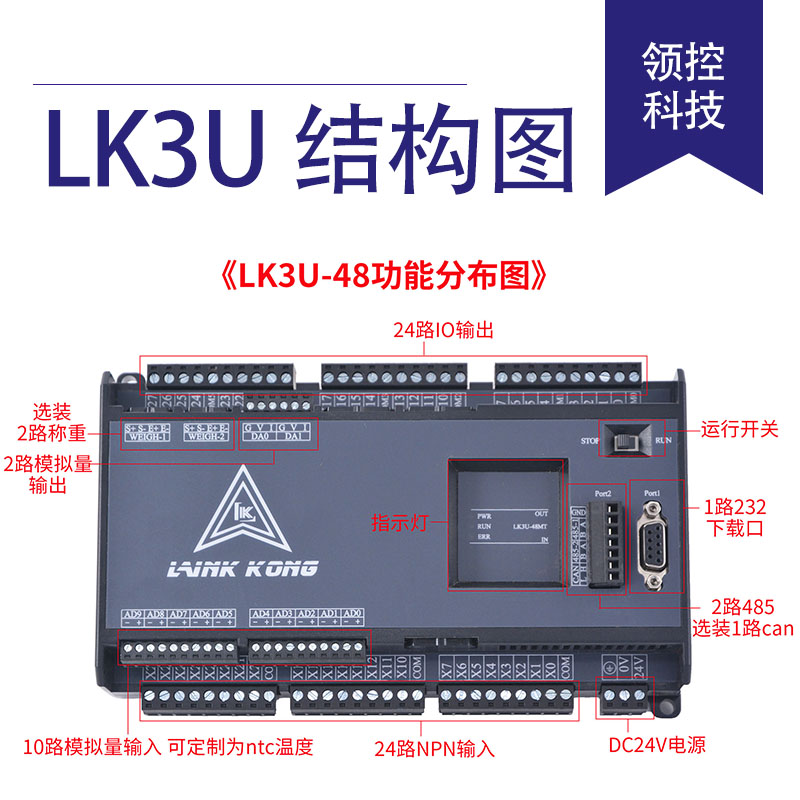 领控plc工控板ZK/LK3U 8轴2路485称重国产三凌菱fx3u可编程控制器