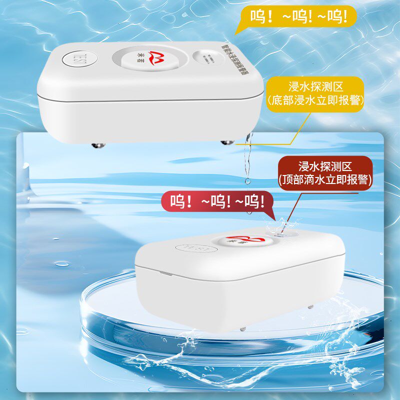 漏水报警器WiFi跑水厨房家用水淹感应探测器警报器4G水浸传感器