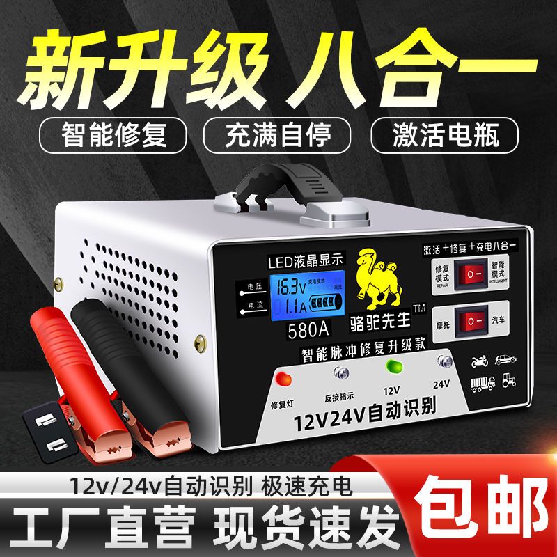 汽车电瓶充电器12V24V伏摩托车蓄电池全智能通用型自动充电机
