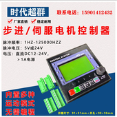 脉冲发生HF030 5X5Y1M步进伺服马达驱动控制器套装 调改速分度圈数