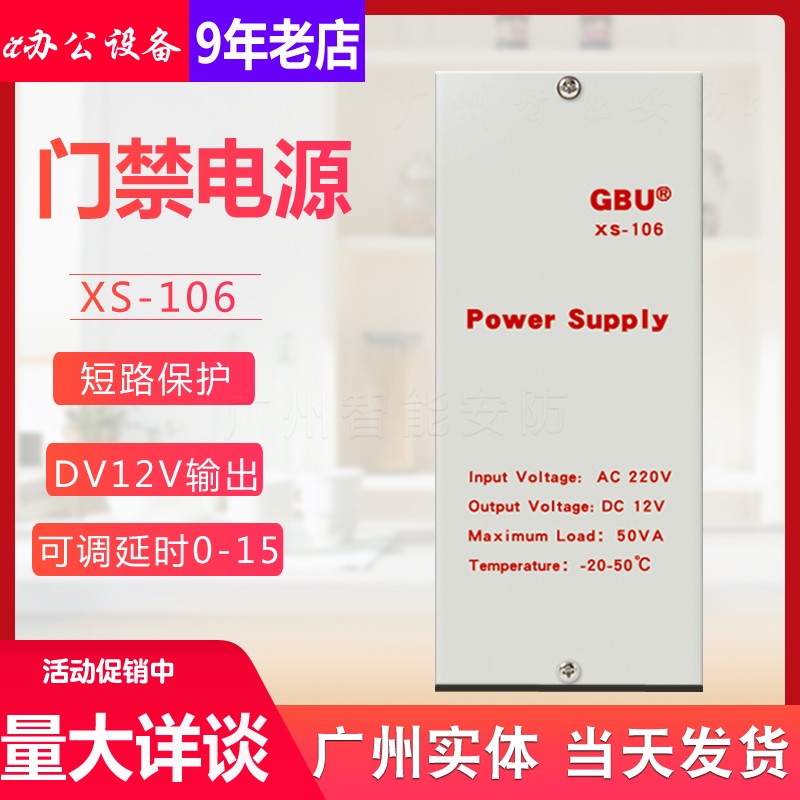 GBU门禁专用电源/12V3A/5A控制器/稳压电源 门禁电源12V门禁电源