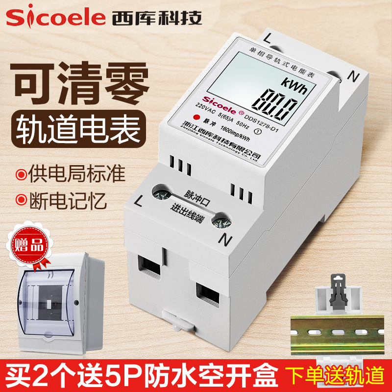 导轨式电表家用电度表电子单相智能220v数显出租房空气开关带电表