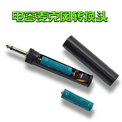 电容麦克风转接头 二胡拾音器功放调音台话筒转换头电池扩音配件