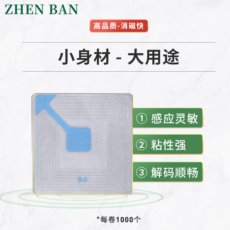射频防盗标签 超市防盗磁条贴软磁软标签 百货洗发水防盗贴纸条码
