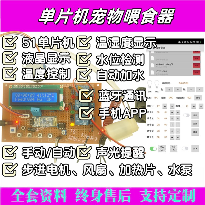 基于51/STM32单片机宠物自动喂食器设计定时定量系统成品WiFi远程