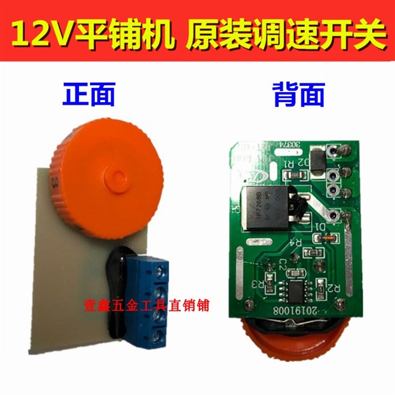 12V瓷砖平铺机锂电池充电器开关线路板6档调速器机壳电机全套配件