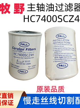 进口牧野F3F5机床主轴V33i CNC HC7400SKZ4H牧野油滤芯HC7400SCZ