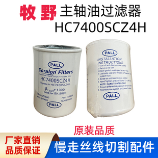 进口牧野F3F5机床主轴V33i HC7400SKZ4H牧野油滤芯HC7400SCZ CNC