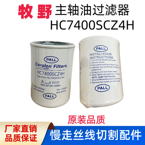 进口牧野F3F5机床主轴V33i CNC HC7400SKZ4H牧野油滤芯HC7400SCZ