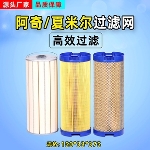 375 GF阿奇夏米尔线切割过滤网FORM30 FORM20火花机过滤器150