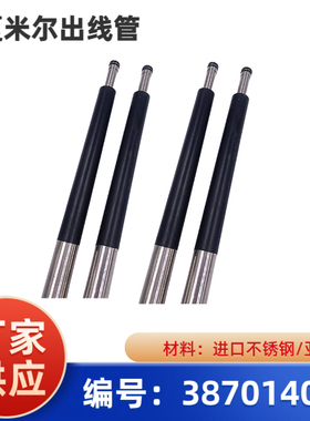 387014085夏米尔穿线管387014188阿奇慢走丝CUT20出线导管收丝管