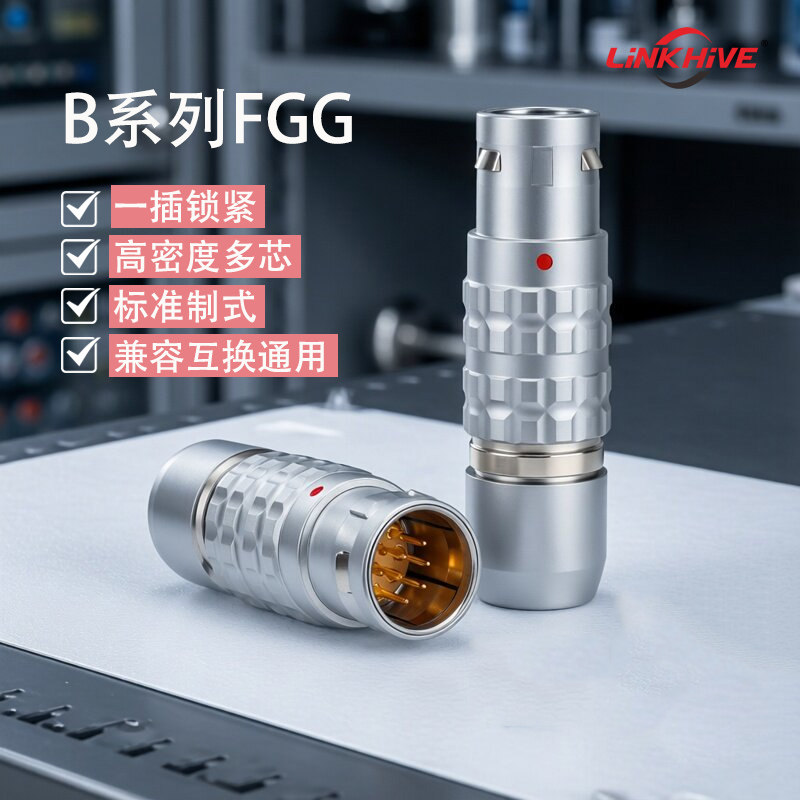 推拉自锁连接器B带锁FGG插头互配lemo/odu航空插头多芯工业对接头