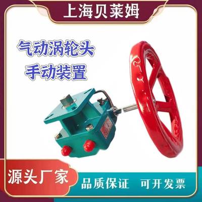 气动手动涡轮头执行器手动装置BLM-26:1BLM-38：1BLM-54：180：1