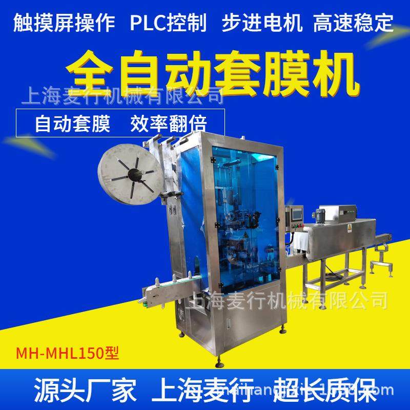 麦行厂家直供各类酱油瓶口自动套标机热收缩电热套标机套膜机,五金/工具,其他机械五金,淘宝优惠券,粉丝福利购,淘宝优惠卷