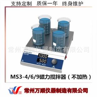 9系列磁力搅拌器多点位磁力搅拌器搅拌器搅拌不加热 MS3