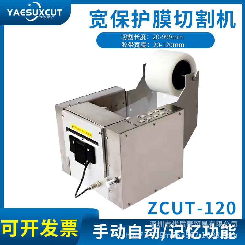 跨境ZCUT-120保护膜PE薄膜胶带切割机纤维ZCUT-100/200切胶胶纸机