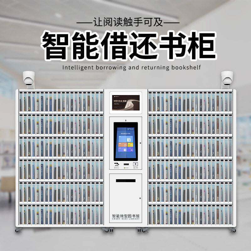 校园智能书柜无人图书馆自助借还书柜共享图触屏