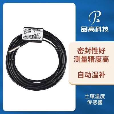 土壤温度传感器土温水温监测农业温室大棚土壤温度实时监测