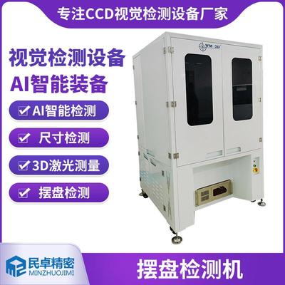 不良品检测分选机汽车零配件智能筛选机手机配件外观缺陷检测机