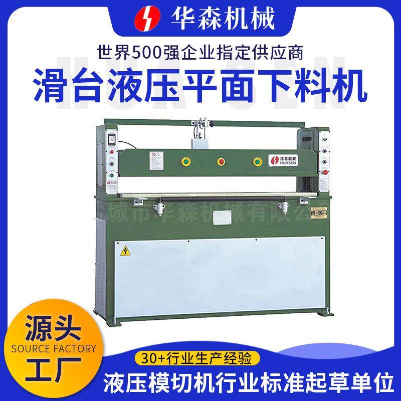 厂家供应液压平面裁断机无纺布下料机鞋材平面式冲床