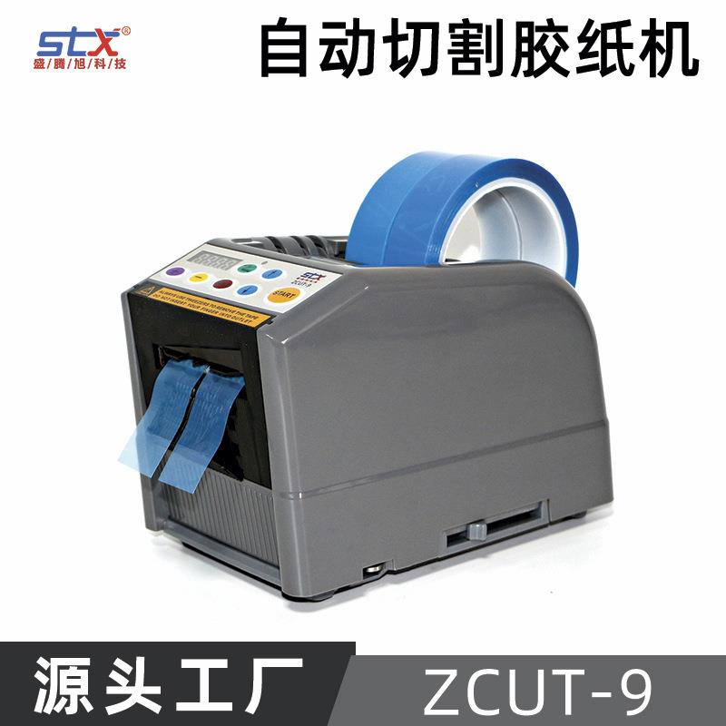 ZCUT-9GR胶纸机自动胶带切割机数显循环裁断两卷ZCUT-9胶纸机热卖