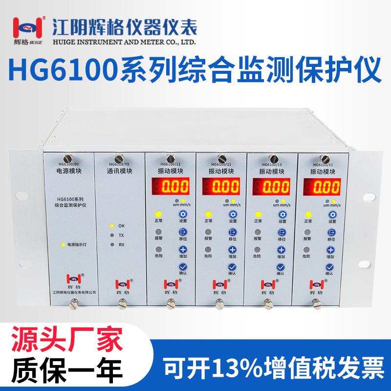 HG6100系列综合监测保护仪电源通讯振动模块可选调试方便安装简单
