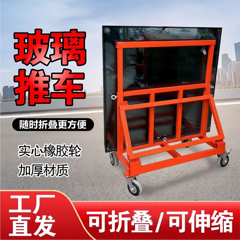 玻璃搬运车折叠车推m车可折叠门窗工地新款平板车板材玻璃运输架