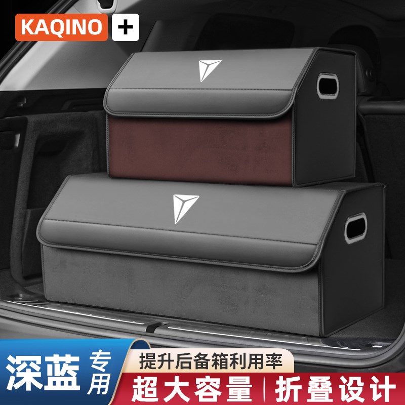 长安深蓝S07 SL03 qL07 S05 G318后备箱收纳箱车内用品车载储物盒
