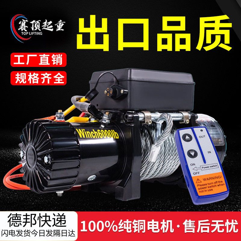 12v车载小吊机24v防水无线y遥控电动绞盘越野自救汽车牵引随车吊