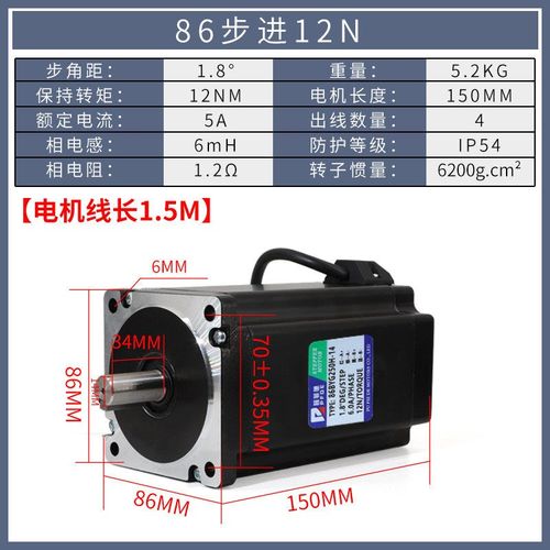 86步进电机86BYG250H大力矩12N步进电机150MM雕刻机钻床步进马达