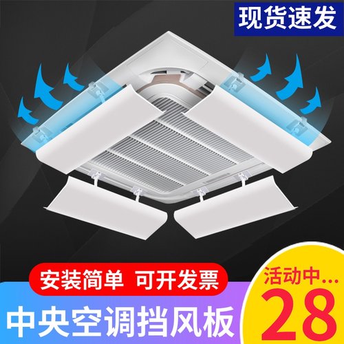 中央空调遮风板办公室3匹5匹吸顶天花机导风板出风口挡风板防直吹