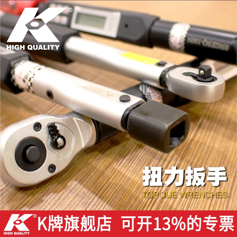 K牌预置式力矩公斤扭矩扭力扳手 可调式测力数显汽修公斤扭力扳手