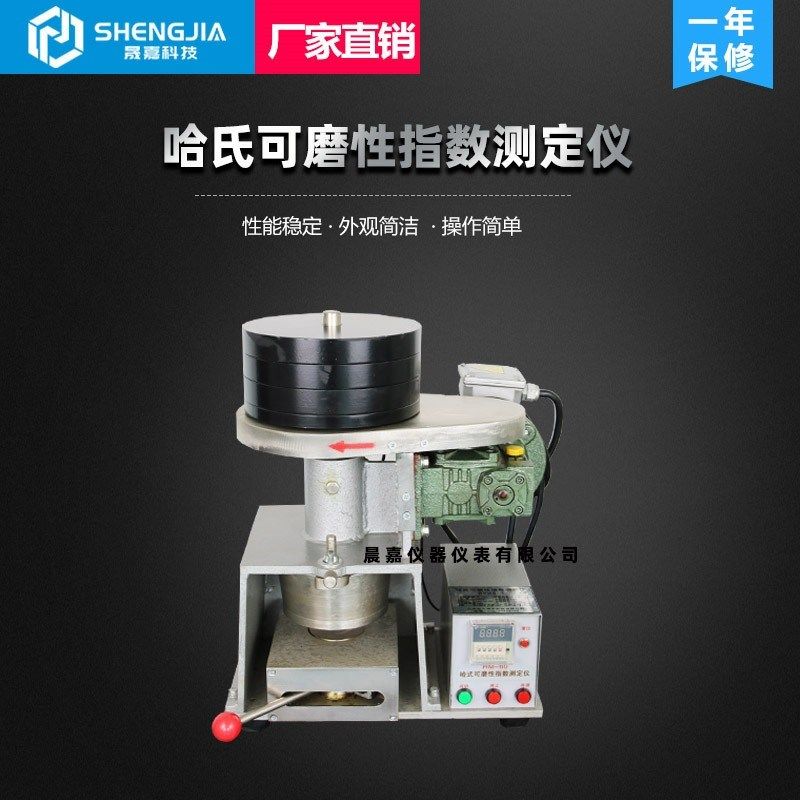 哈氏可磨性指数测定仪煤炭煤质实验室化验煤样磨碎分析小型设备