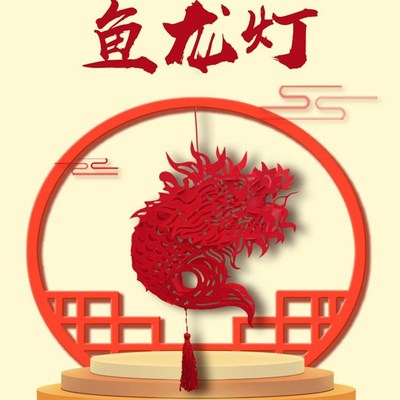2024龙年新春手工制作手提鱼龙花灯儿童手工diy制作材料包