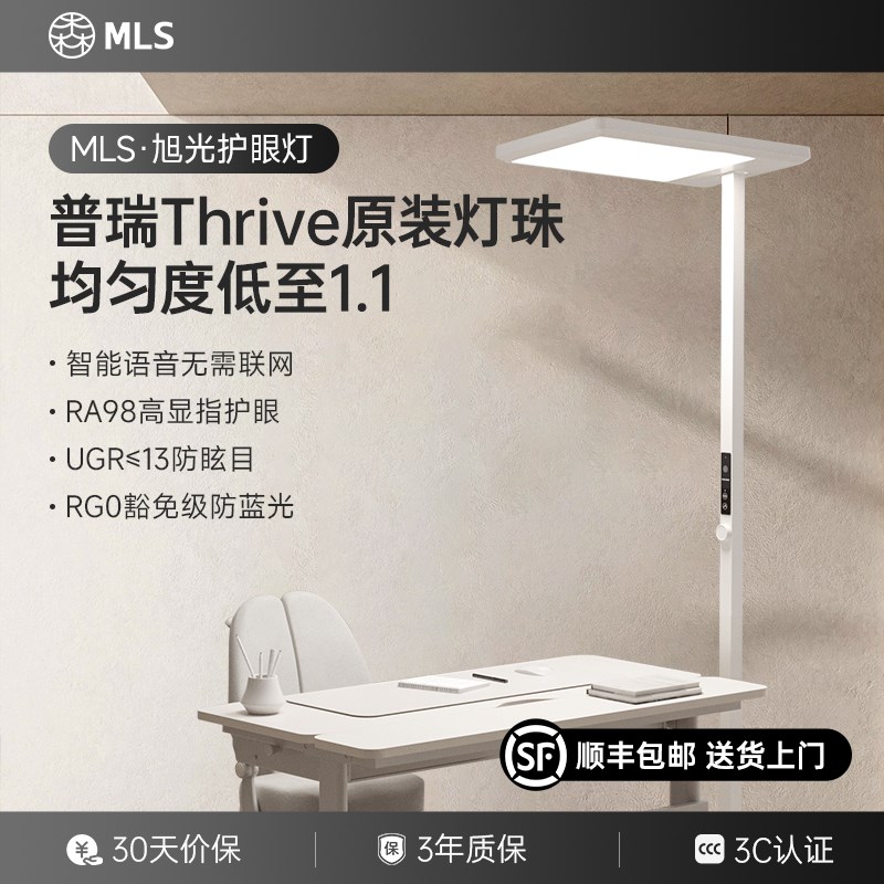 MLS全光谱落地护眼灯学习专用立式台灯儿童书桌阅读钢琴大路灯