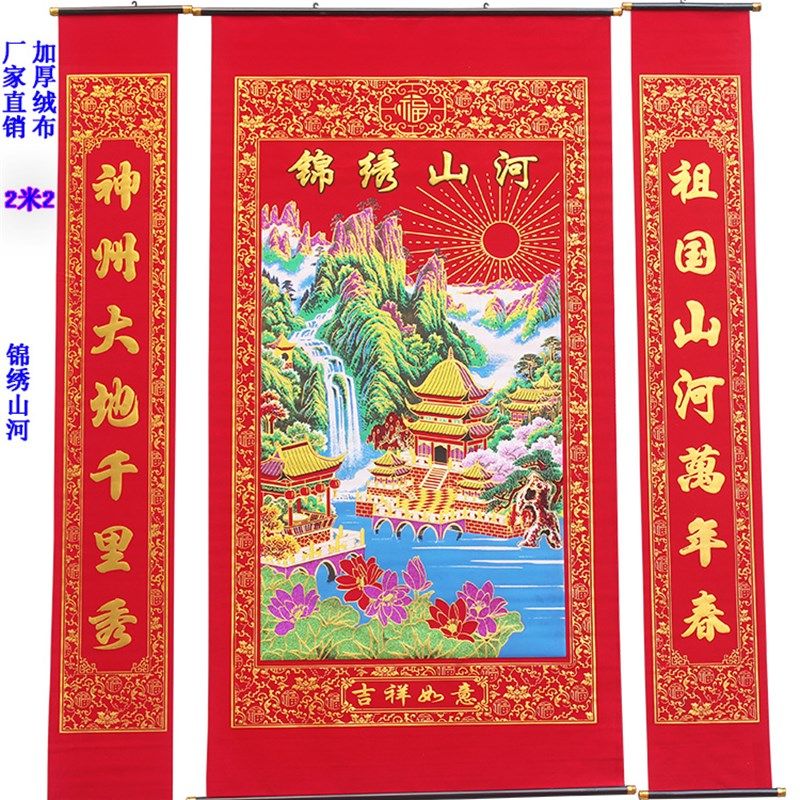 2米1米6植绒布烫金中堂挂画客厅对联山水画锦绣中华中堂挂联彩色
