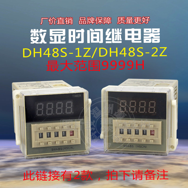 数显时间继电器 DH48S-1Z/DH48S-2Z  9999H