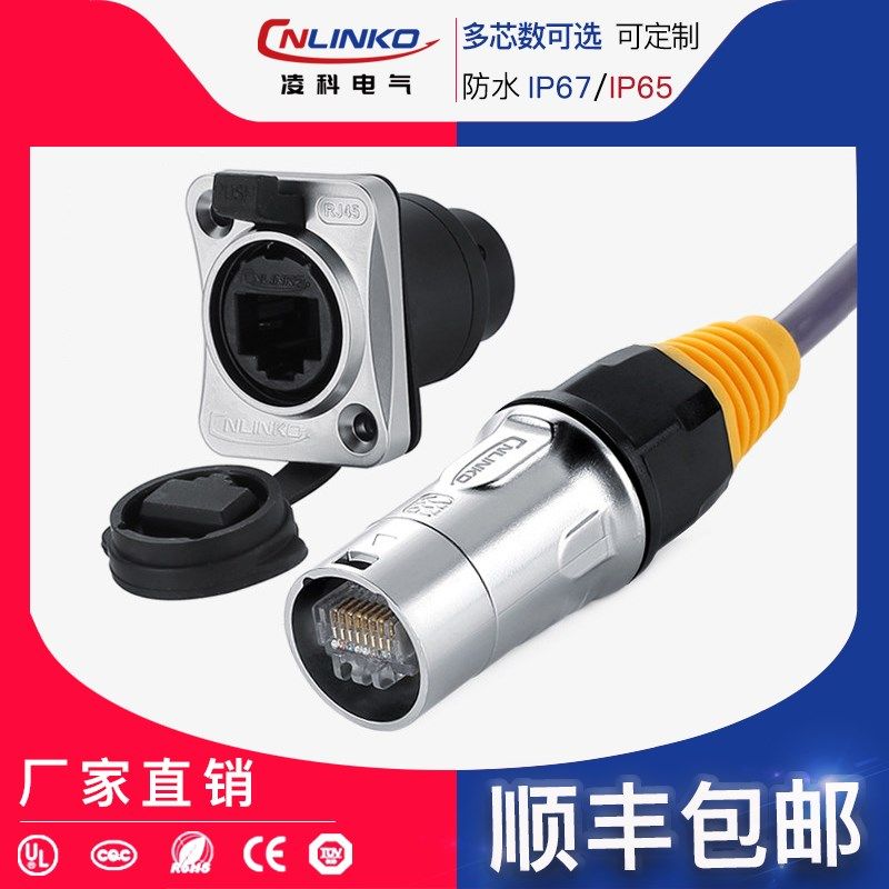 RJ45网络防水航空插头连接器 凌科直通式双网口RJ45网线接口插座