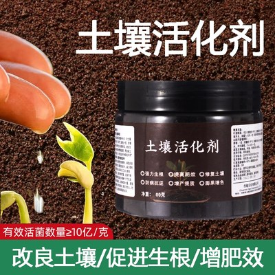 土壤活化剂黑水肥料通用性养花盆栽植物疏松剂花盆改良剂速溶花费