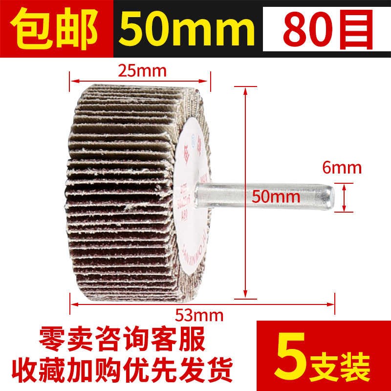 带柄百叶轮磨头 砂纸百页轮金属木材锥形抛光轮耐磨砂布打磨头