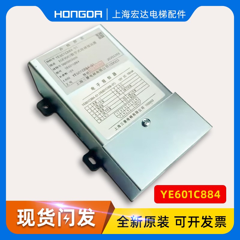 三菱电梯专用语音报站/到站钟/电子报知器YE601C884-01/ECE9003