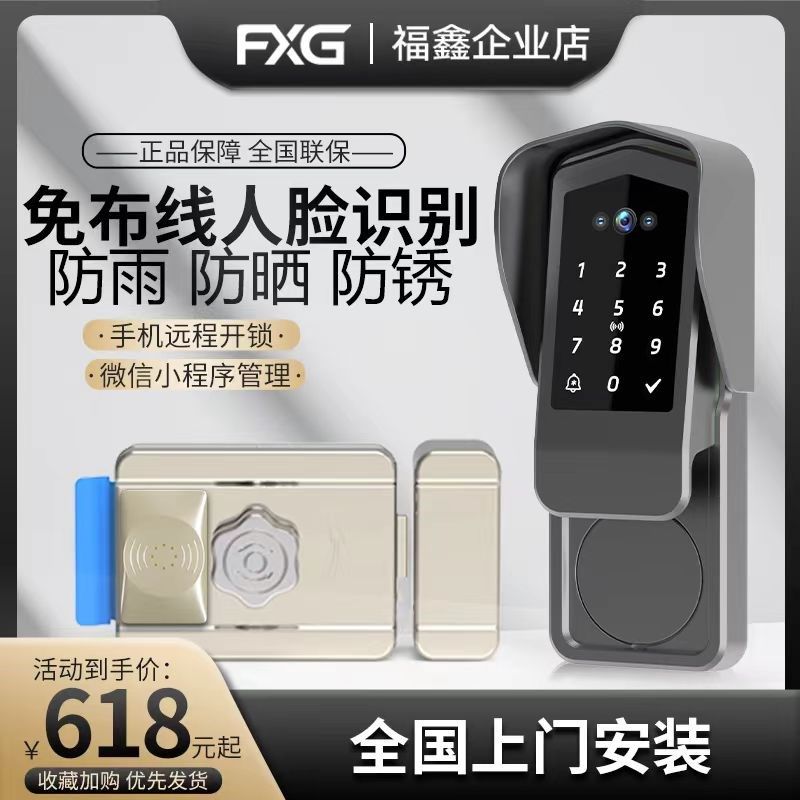 免布线人脸识别指纹密码智能锁木铁门家用出租屋刷卡室外防雨遥控