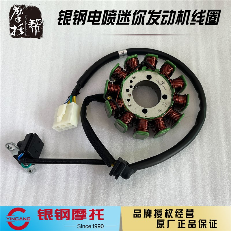 银钢电喷迷你YG15022DEF摩托车原厂配件发动机定子组件磁电机线圈