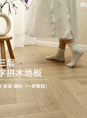 ENF环保木地板新三层实木地板复合防潮防刮耐磨家用民宿酒店地暖