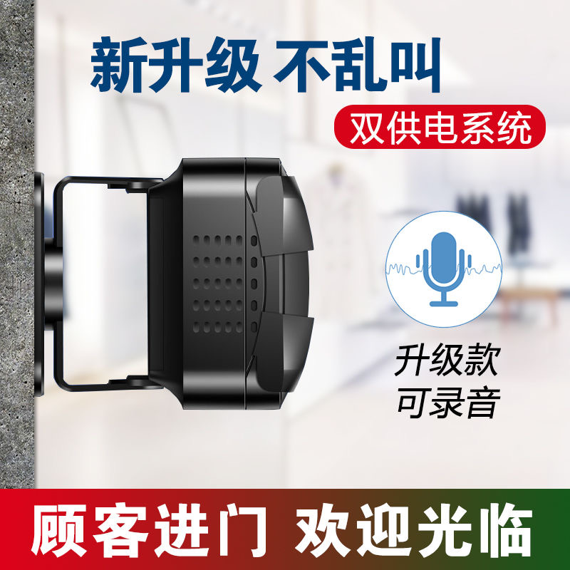 欢迎光临感应器进门店铺商用叮咚感应器门铃语音迎宾警报器可录音