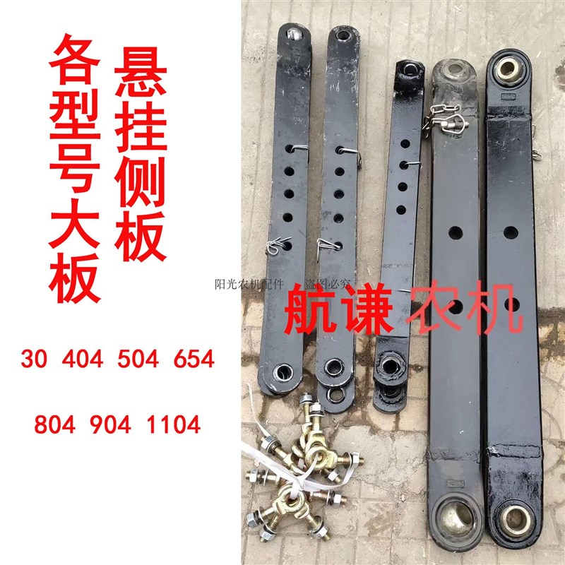 福田欧豹雷沃30 404 504拖拉机1104农机悬挂下拉杆大臂悬挂臂侧板