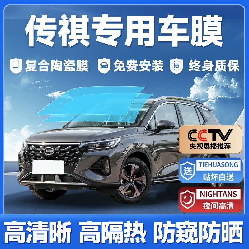 传祺M8M6GS4GS3GS8GA8GA6GA4影酷影豹汽车贴膜太阳防爆隔热玻璃膜
