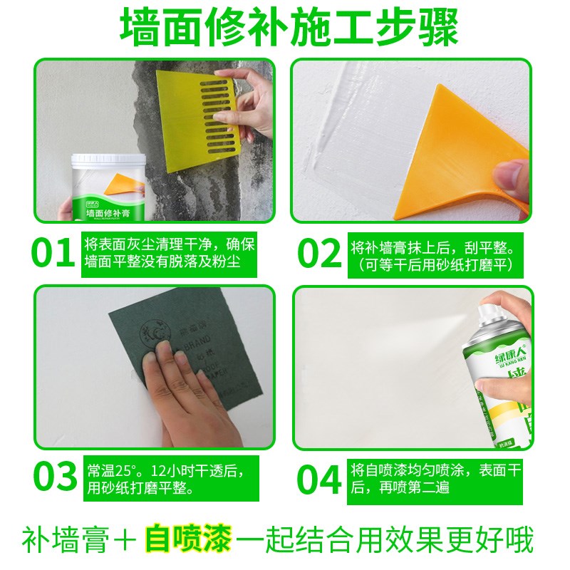 补墙膏墙面修补膏腻子粉自喷漆白色墙壁修复白墙潮湿起皮脱落神器