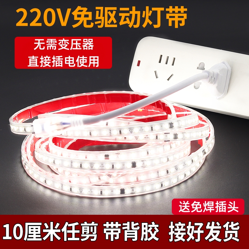 自粘灯带220v直接插电线性灯吊顶展示柜包胶贴片超亮防水灯带