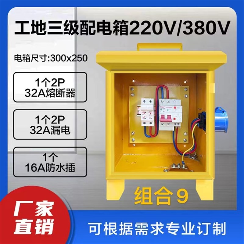 工程工地三级箱220V380V户外建筑手提便捷移动临时防爆插座配电箱
